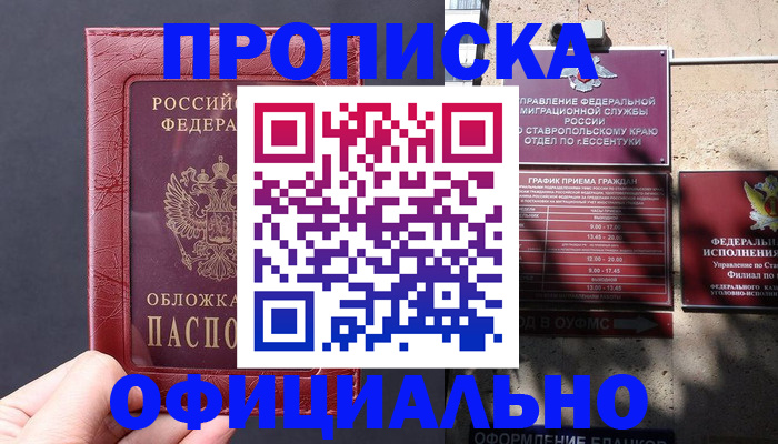 прописка ребенка в Трубчевске