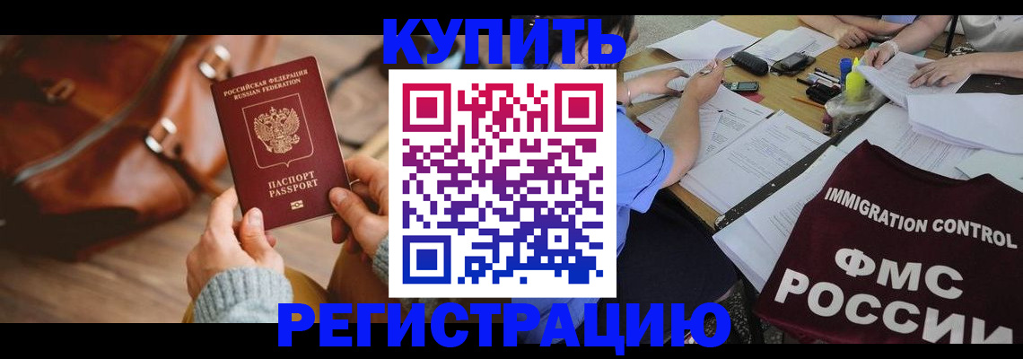 прописка для работы в Трубчевске