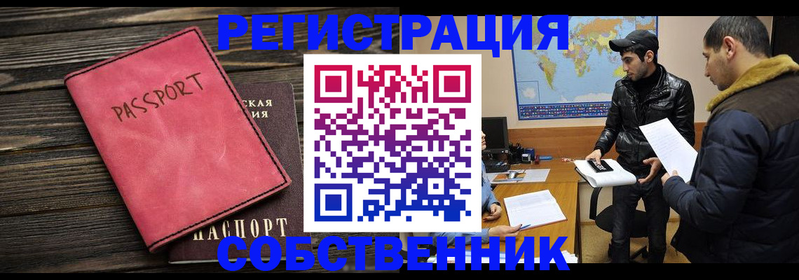 прописка иностранных граждан в Трубчевске