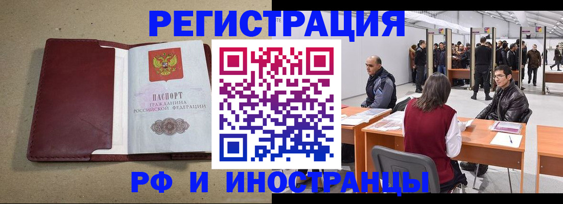 временная регистрация купить в Трубчевске